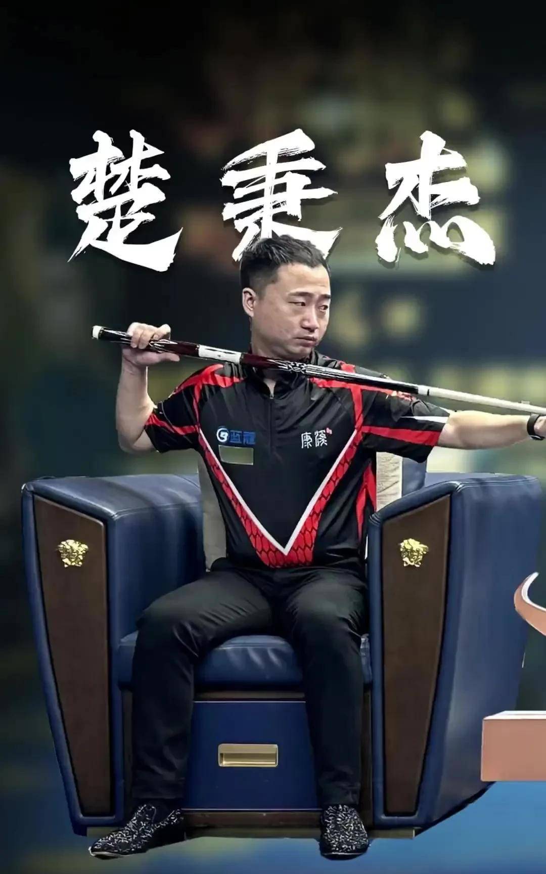 这名球员在 这名球员在